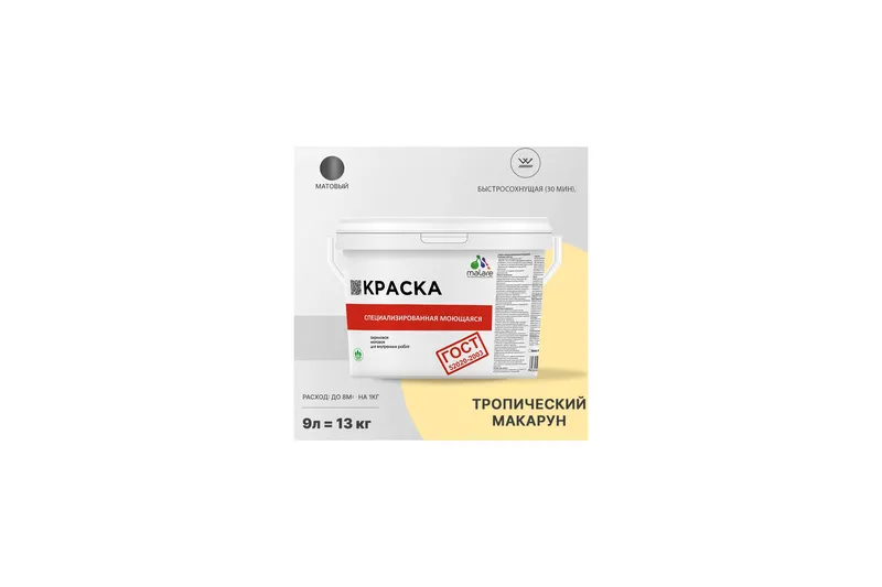 Моющаяся акриловая Краска Malare "ГОСТ" для стен и обоев, для потолка, универсальная для внутренних и наружных работ, быстросохнущая без запаха, матовая, вечерний марсель, (1л - 1.3кг)
