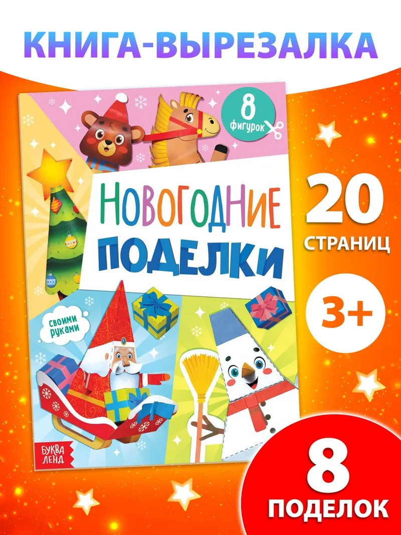 Аппликации для детей, "Украшаем ёлку", 7 новогодних поделок, Буква-Ленд, вырезалки для детей