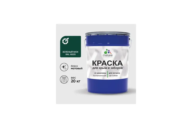 Краска по металлу Malare для крыш и заборов по ржавчине, для наружных работ, быстросохнущая износостойкая RAL 6005 зелёный мох, матовая, 2,5 кг