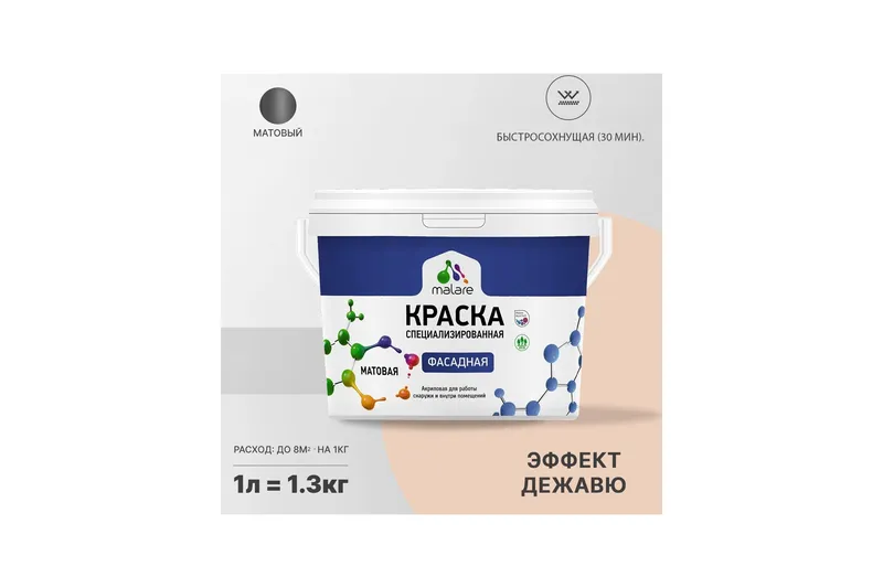 Краска фасадная для наружных работ Malare Professional для дерева по бетону, для минеральных поверхностей, акриловая быстросохнущая без запаха, матовая, эффект дежавю, (9л - 13кг)