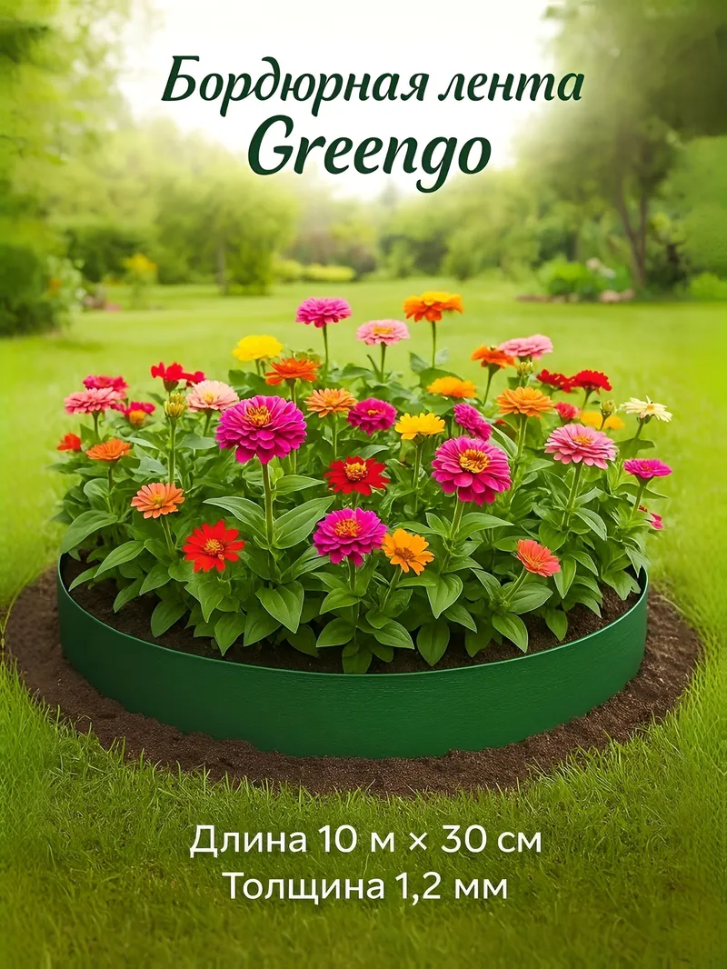 Бордюрная лента Greengo 10 м х 30 см, пластиковое ограждение для сада и клумб