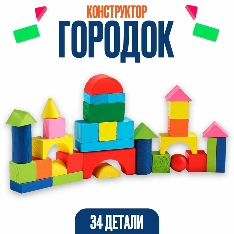 Деревянный конструктор "Городок" в пластиковом кейсе, 34 детали