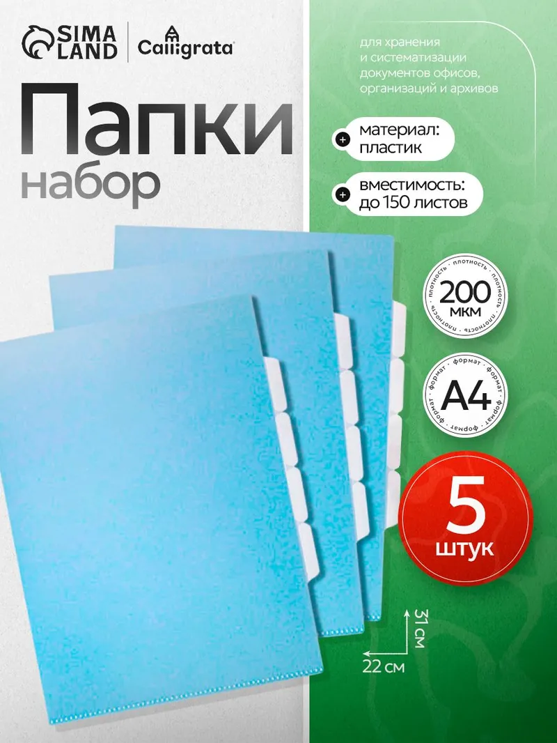 Папка-уголок Calligrata, А4, 200 мкм, 5 шт, с 3 отделениями, полупрозрачные, небесный цвет