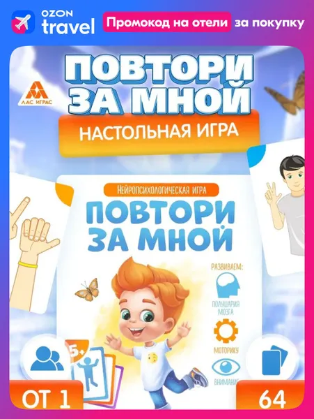 Развивающие игры для детей / Повтори за мной / Нейротренажер, развивающие карточки для малышей