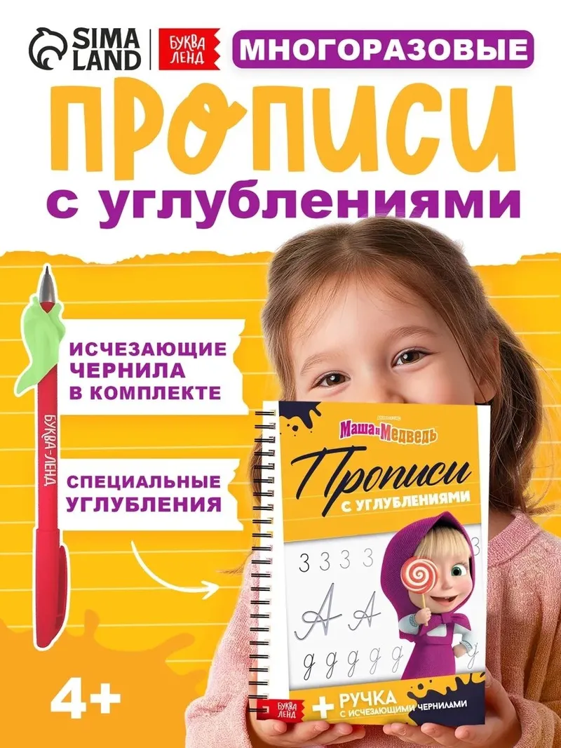 Прописи для дошкольников, Буква Ленд, многоразовые прописи с углублениями