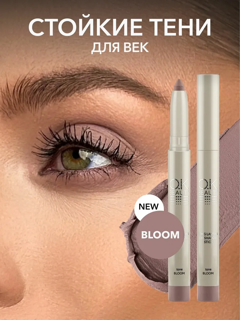 OK Beauty Стойкие тени-карандаш для век, тон BLOOM