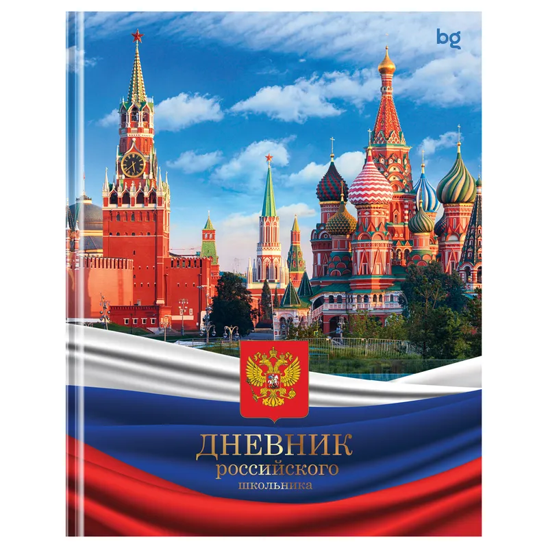 Дневник школьный для 5-11 класса, в твердой обложке, 48 л.