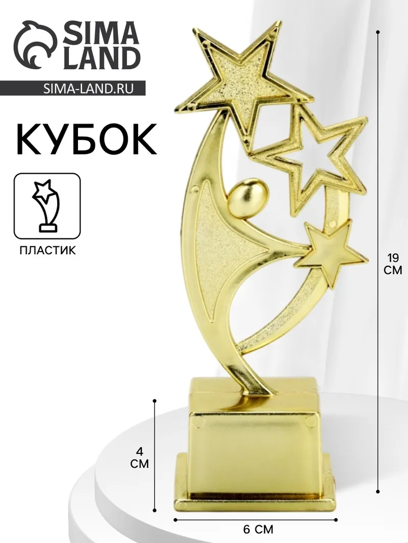 Кубок для награждения, под нанесение "Человек со звездой", 17 см, золотой
