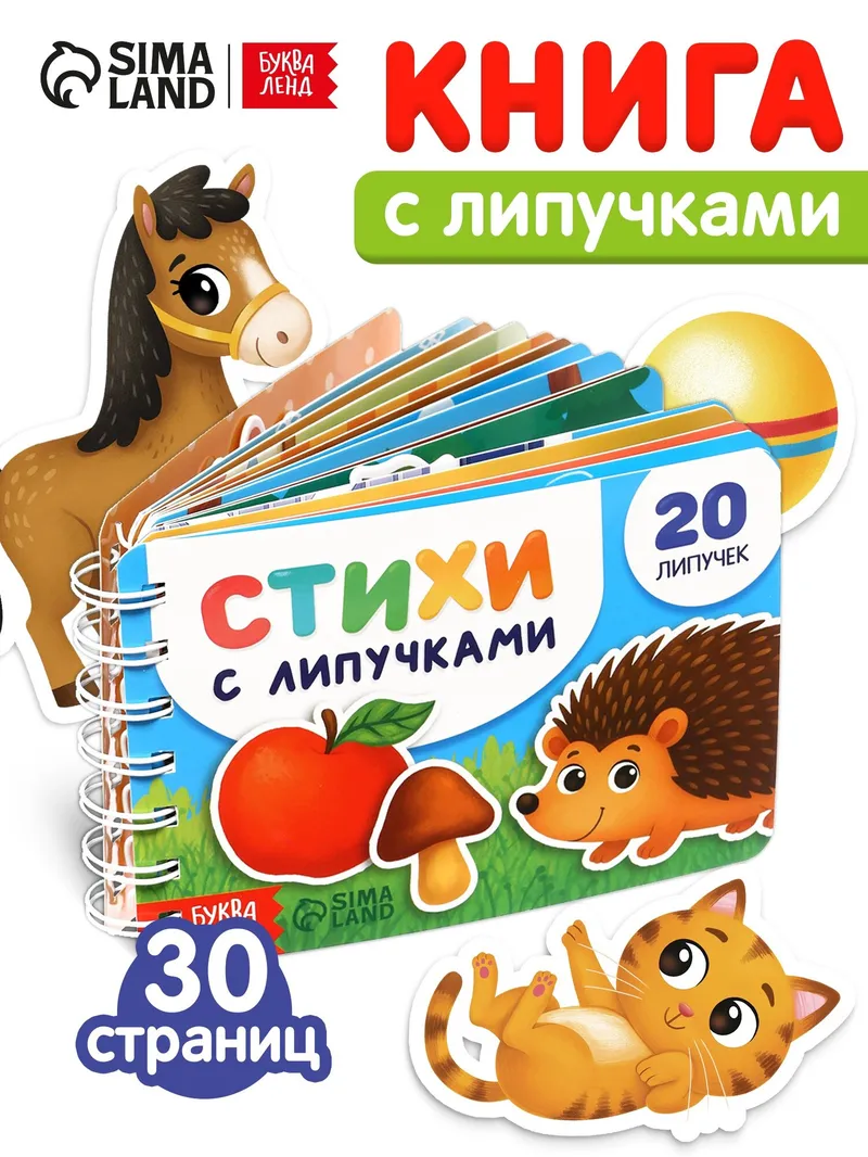 Книга с липучками для детей, Буква-Ленд, книжки для малышей