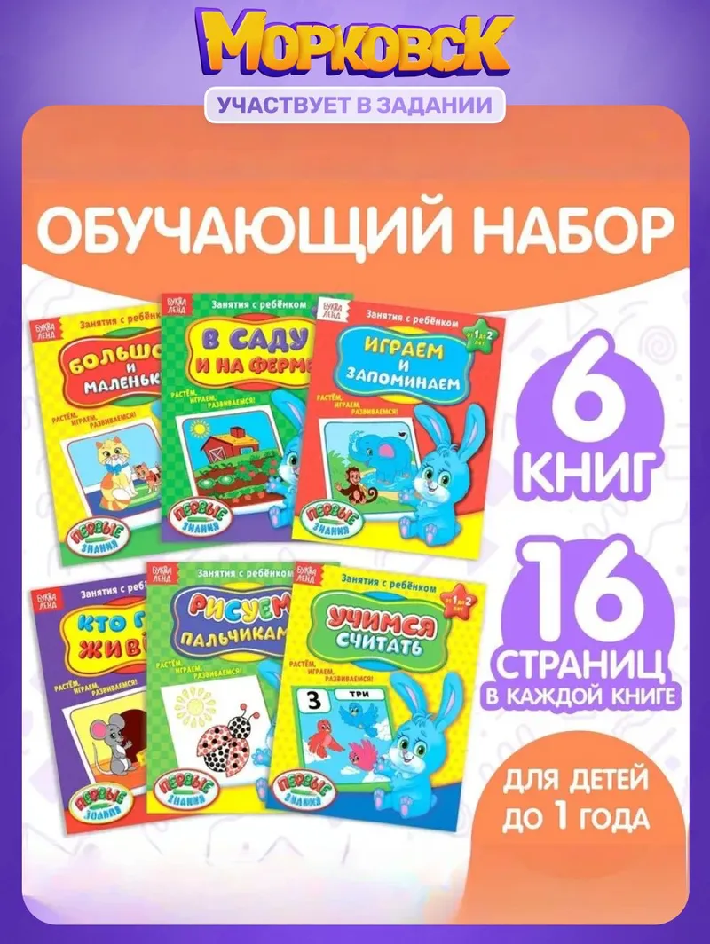 Книги для малышей, Буква-Ленд, "Полный годовой курс от 0 до 1 года", развивающие книжки для малышей, набор 6 штук