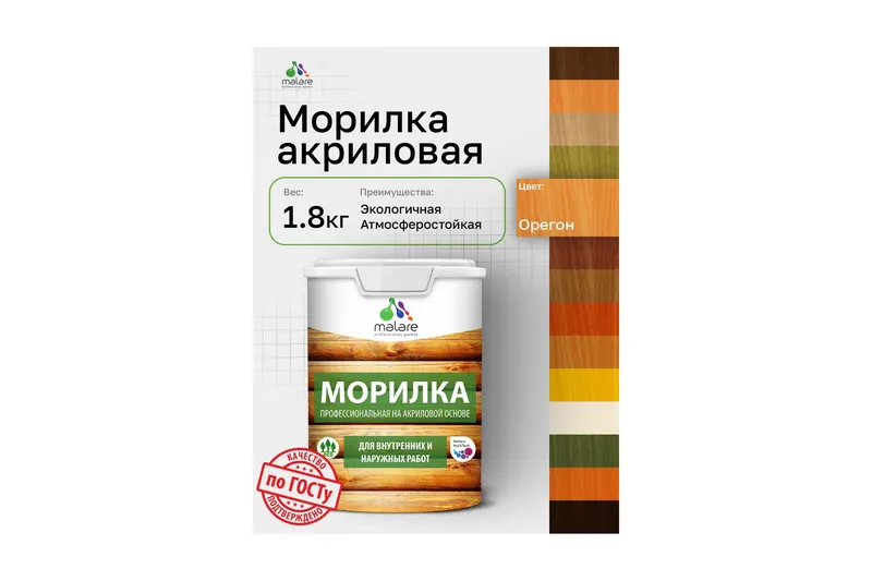 Морилка профессиональная Malare Professional для дерева, для любых деревянных поверхностей, акриловая, быстро сохнет без запаха, цвет орегон, 9 кг