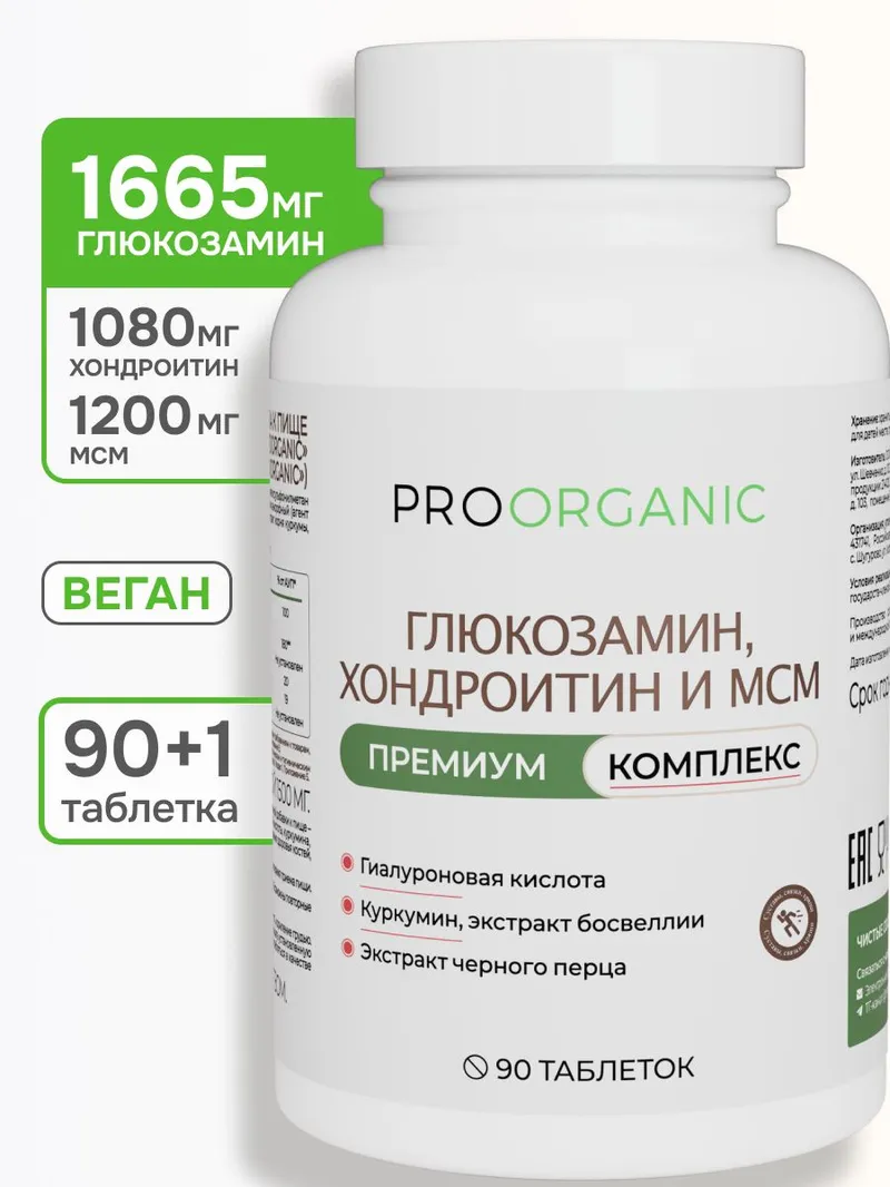 Глюкозамин Хондроитин МСМ для суставов и связок, Хондропротектор, 90 таблеток, PROORGANIC