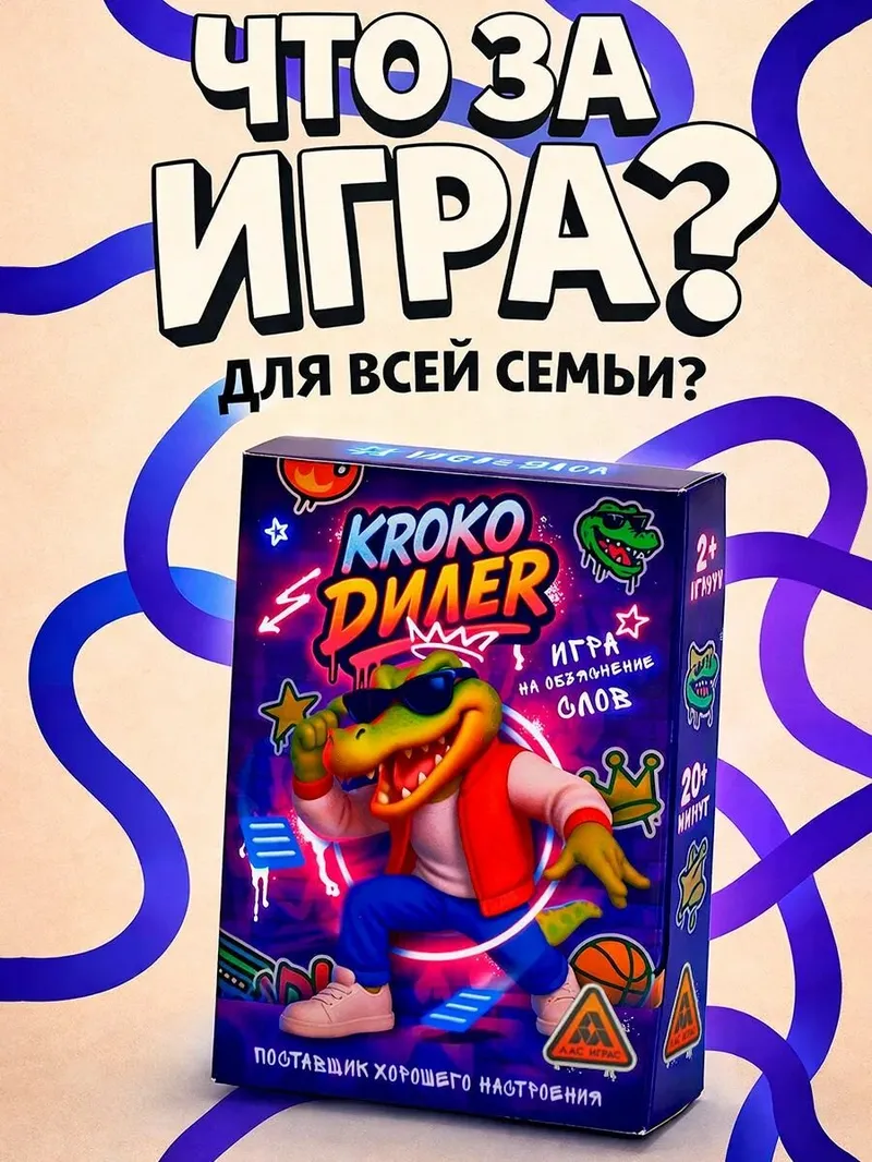 Настольные игры Лас Играс / Крокодил / для компании 16+