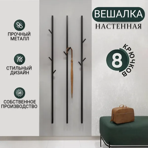Вешалка настенная для одежды, металлическая, в прихожую, 10 крючков, 55x5x3,5