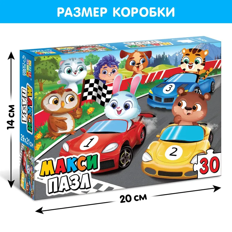 Макси пазлы для малышей, "Забавные машинки". Puzzle Time , 30 деталей, детские пазлы