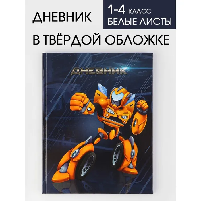 Дневник школьный для 1-11 классов, Аниме. Мальчик. Глянцевый журнал , твёрдая обложка 7БЦ, матовая ламинация, выборочный лак, 40 листов
