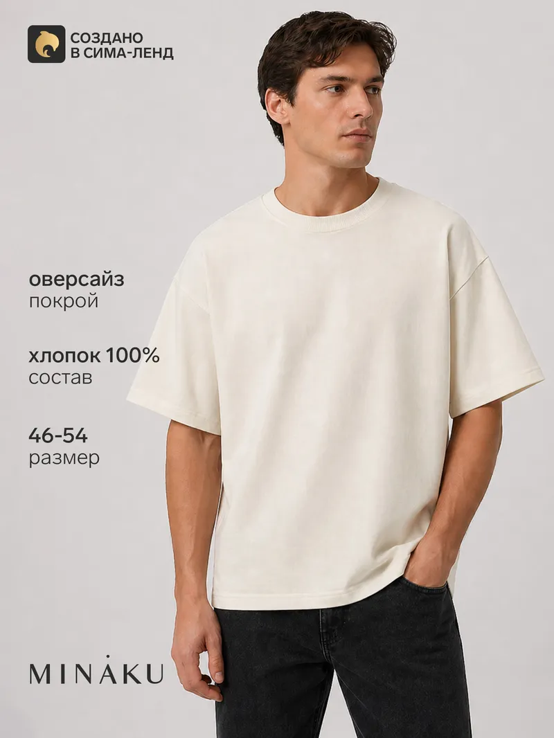 Футболка мужская оверсайз, MINAKU, размер 52, белая