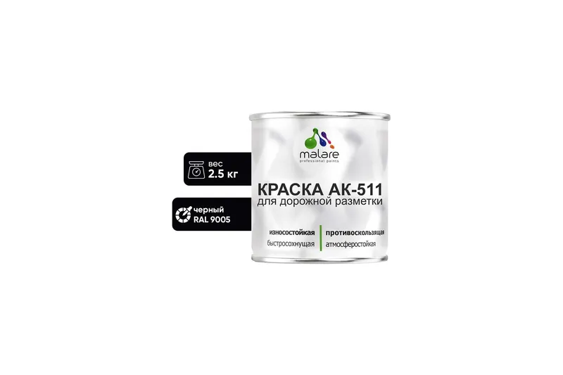 Дорожная краска АК-511 Malare для дорожной разметки, краска для пола по бетону, износостойкая, быстросохнущая, матовая RAL 7035, светло-серый, 12,5 кг