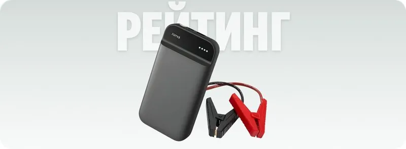Пуско-зарядное устройство 70mai jump starter Midrive PS01 (11000 мАч) ( Пусковое устройство )