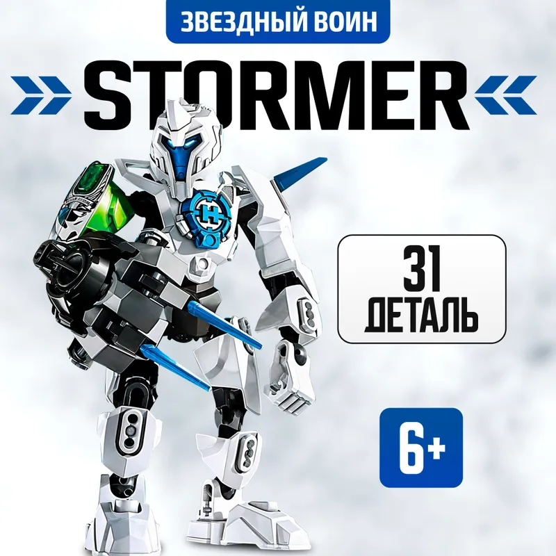 Конструктор Biorobots (Биоробот) - Копака властитель холода / Детский игровой набор на 31 деталь