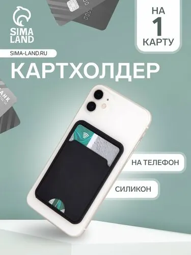 Картхолдер на телефон силиконовый самоклеящийся черный